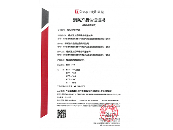 軸流式消防排煙風(fēng)機消防認(rèn)證